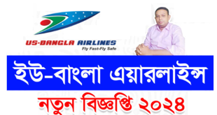 US Bangla Airlines Job Circular 2024