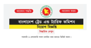 Bangladesh Tariff Commission Job Circular 2024