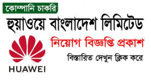 Huawei Technologies (Bangladesh) Ltd Job Circular 2024