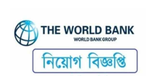 World Bank Group Job Circular 2024