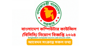 Bangladesh Computer Council Job Circular 2024