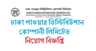 Dhaka Power Distribution Company Ltd Job Circular 2024