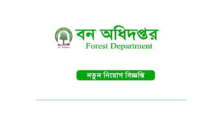 Forest Department Job Circular 2024